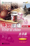 VIVIR EL CHINO. ESTUDIAR EN CHINA