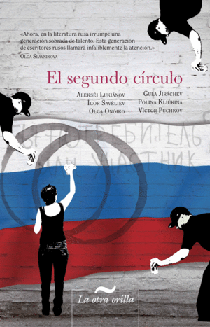 EL SEGUNDO C�RCULO