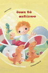 JOAN T� AUTISME
