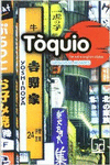 T�QUIO: TOT SOL A LA GRAN CIUTAT