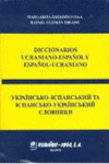 DICCIONARIO UCRANIANO-ESPA�OL Y ESPA�OL-UCRANIANO