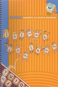 LETRAK DANTZAN: PANTAILA - KOADERNOA 2