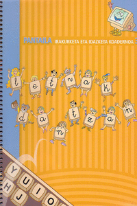 LETRAK DANTZAN: PANTAILA - KOADERNOA 3