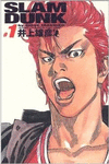 SLAM DUNK KANZENBAN 1