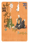 TAKEMITSU ZAMURI 3