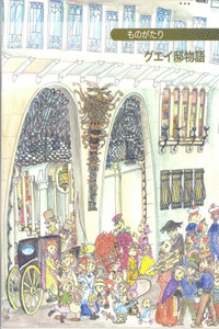 PETITA HIST�RIA DEL PALAU G�ELL (JAPONES)